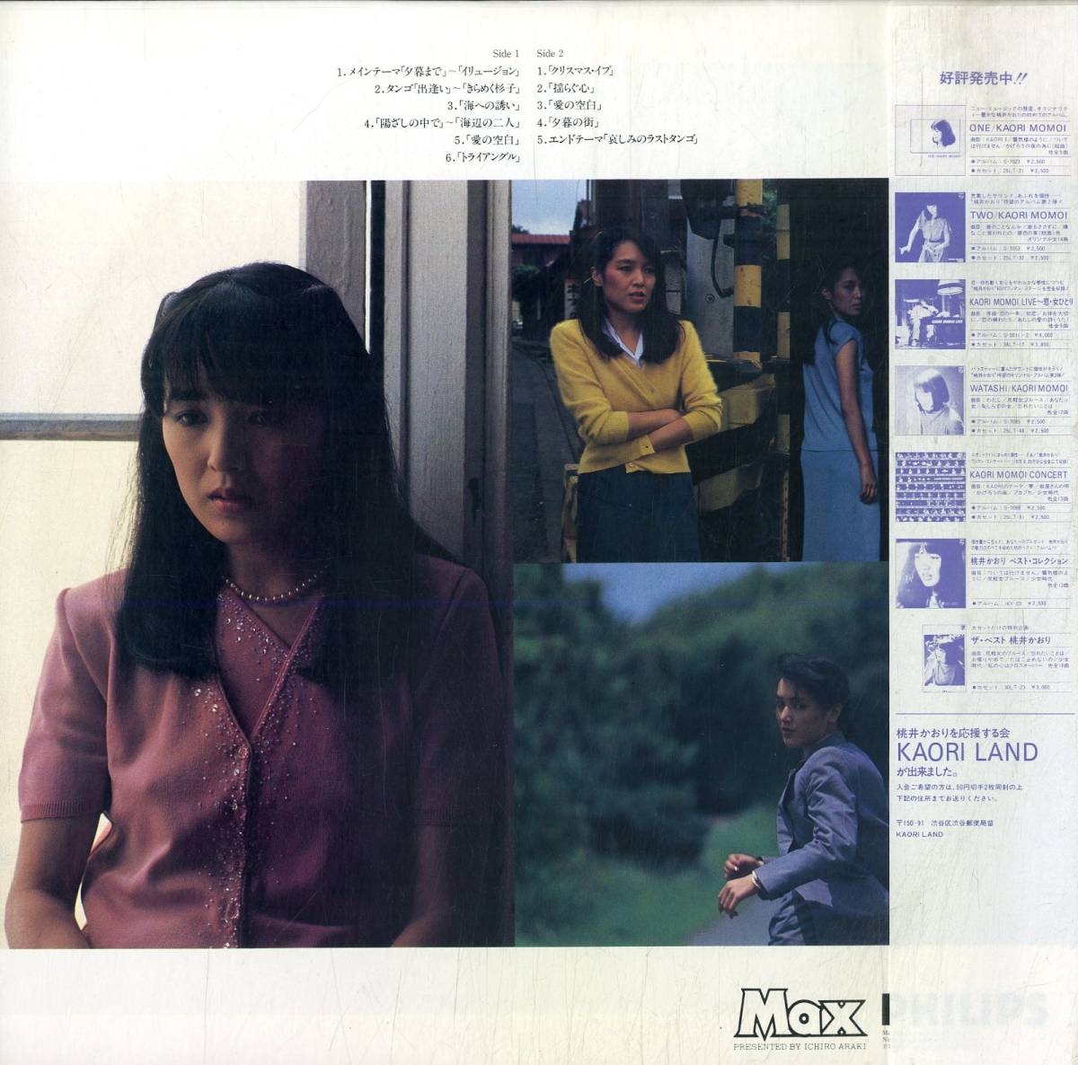 A00582739/LP/桃井かおり「夕暮まで（オリジナル・サントラ盤）1980年・27PL-3」_画像2