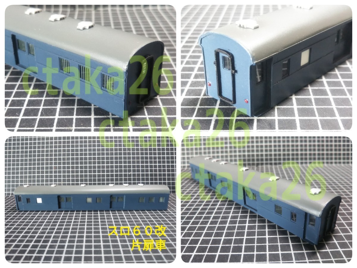 1/150　Nゲージ　国鉄荷物車マニ３７(スロ６０改)　ペーパー製　塗装済み完成ボディ_画像3