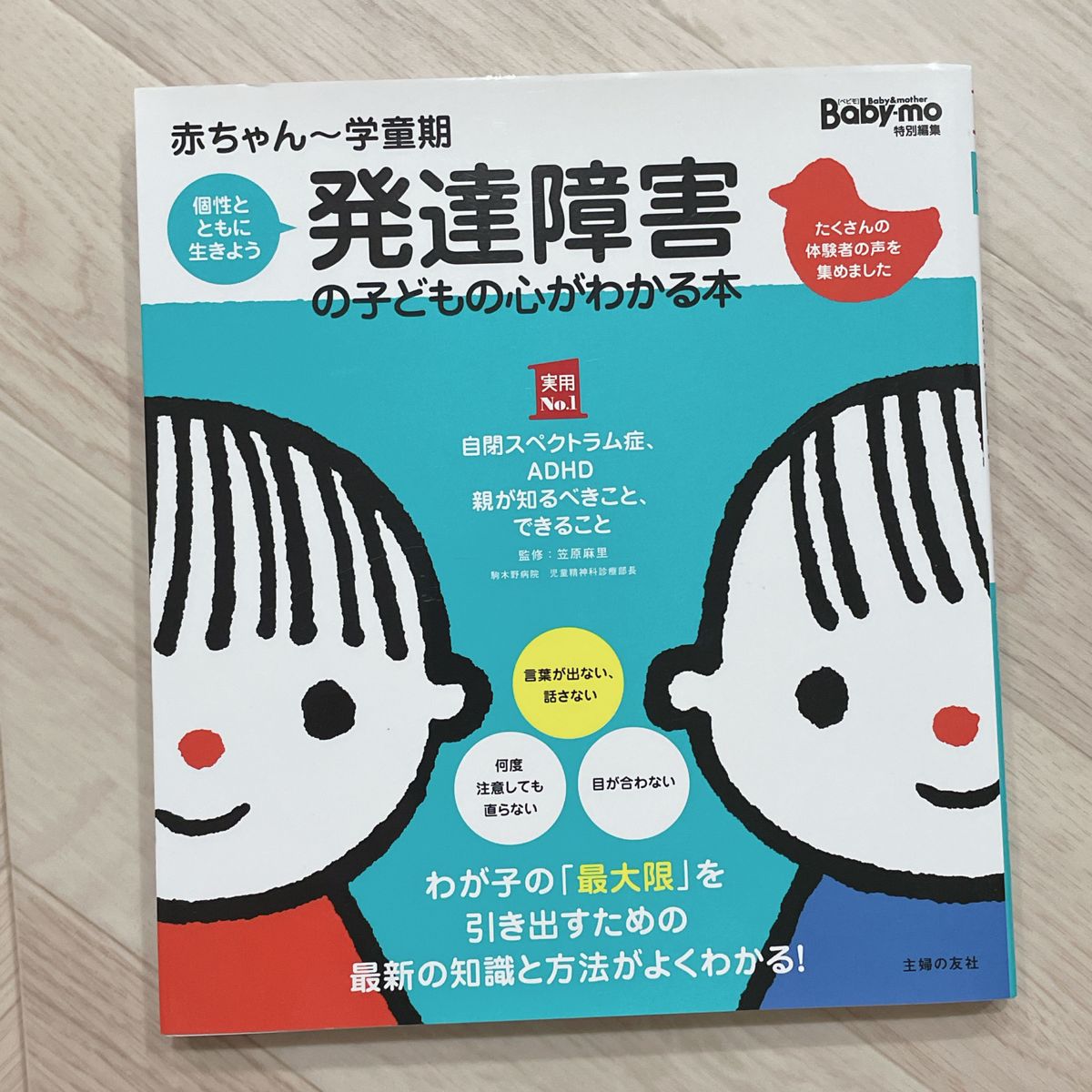 子どもの心の病気がわかる本 匿名配送 - 健康・医学