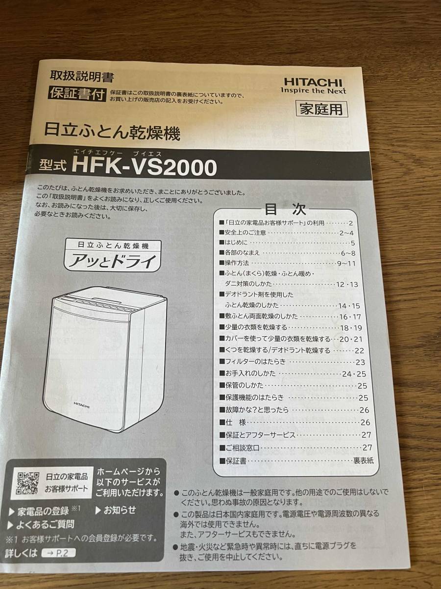 HITACHI◆布団乾燥機 アッとドライ HFK-VS2000_画像2