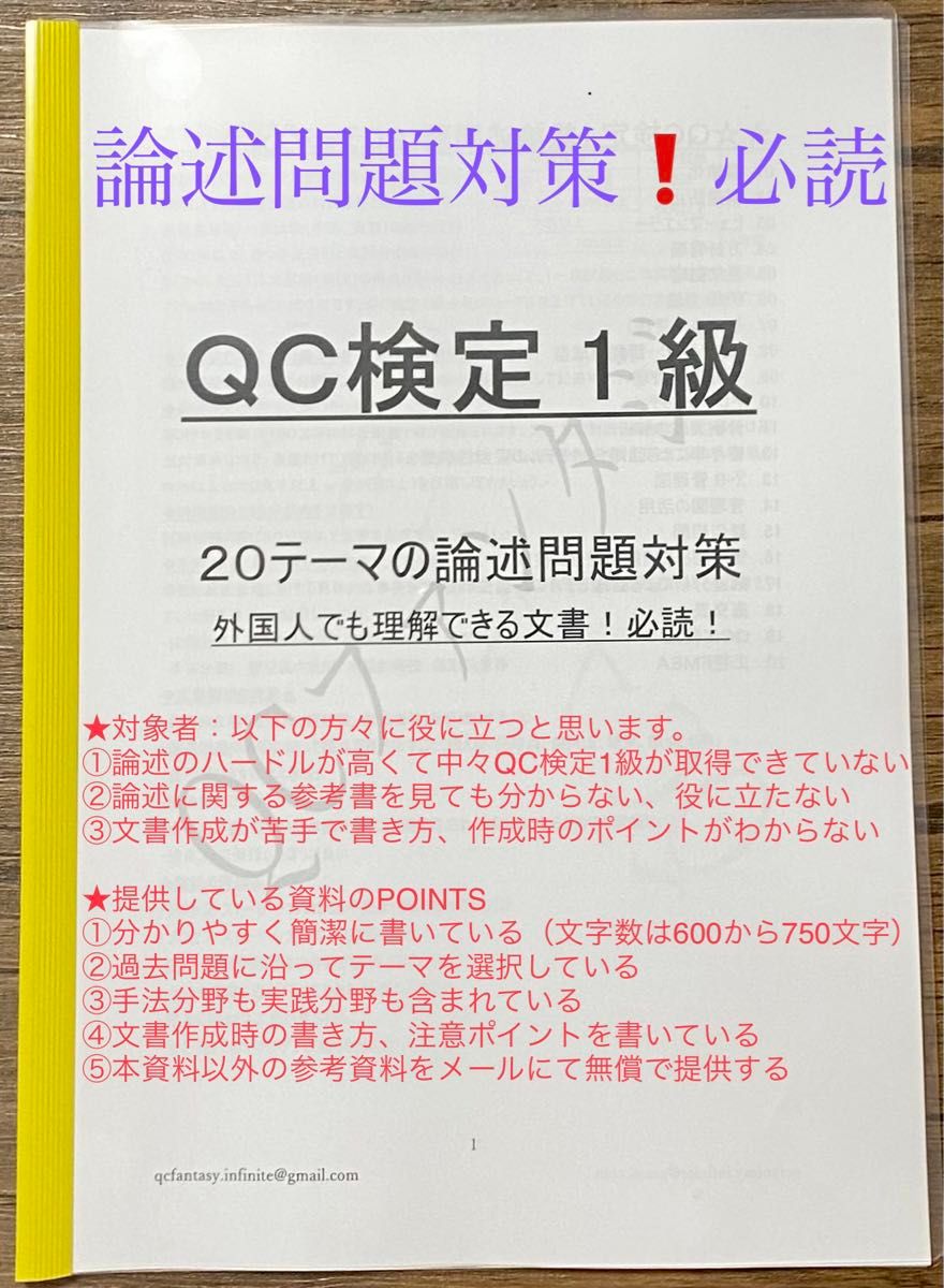 QC検定1級 論述対策