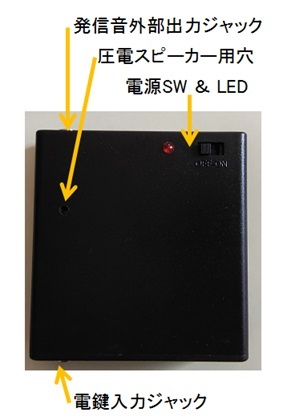 CW（トンツー）送信練習発振器_画像1