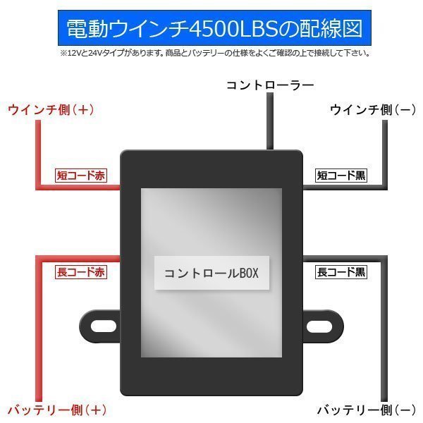 電動ウインチ 電動ウィンチ リモコン付き DC24V 最大牽引4500LBS (2040kg)　牽引巻き上げ_画像6