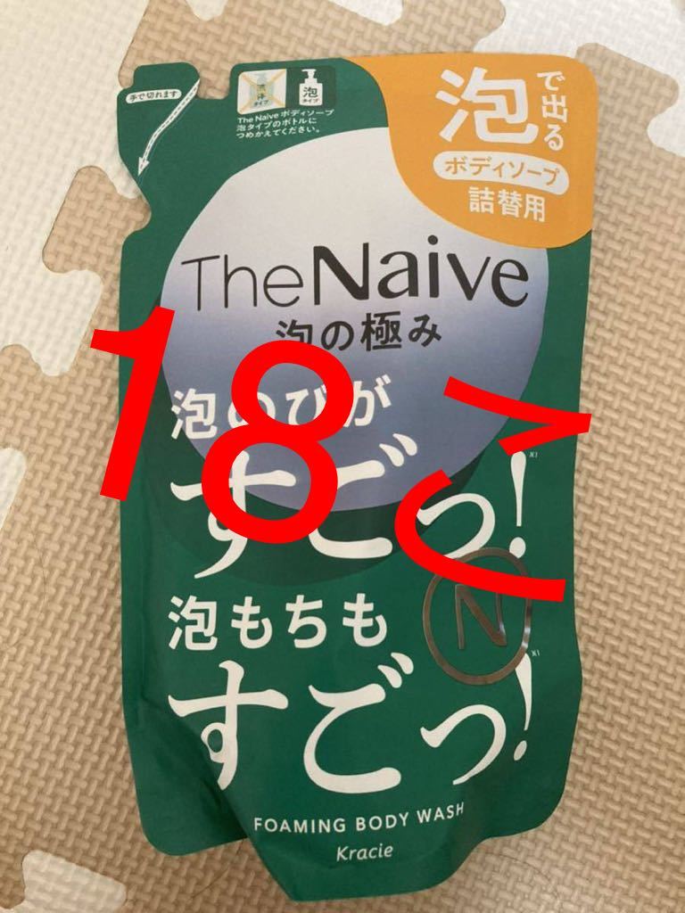 The Naive 泡の極み ボディソープ 詰替用 ザ ナイーブ 18袋セット まとめ売り 詰め替え クラシエ、_18個