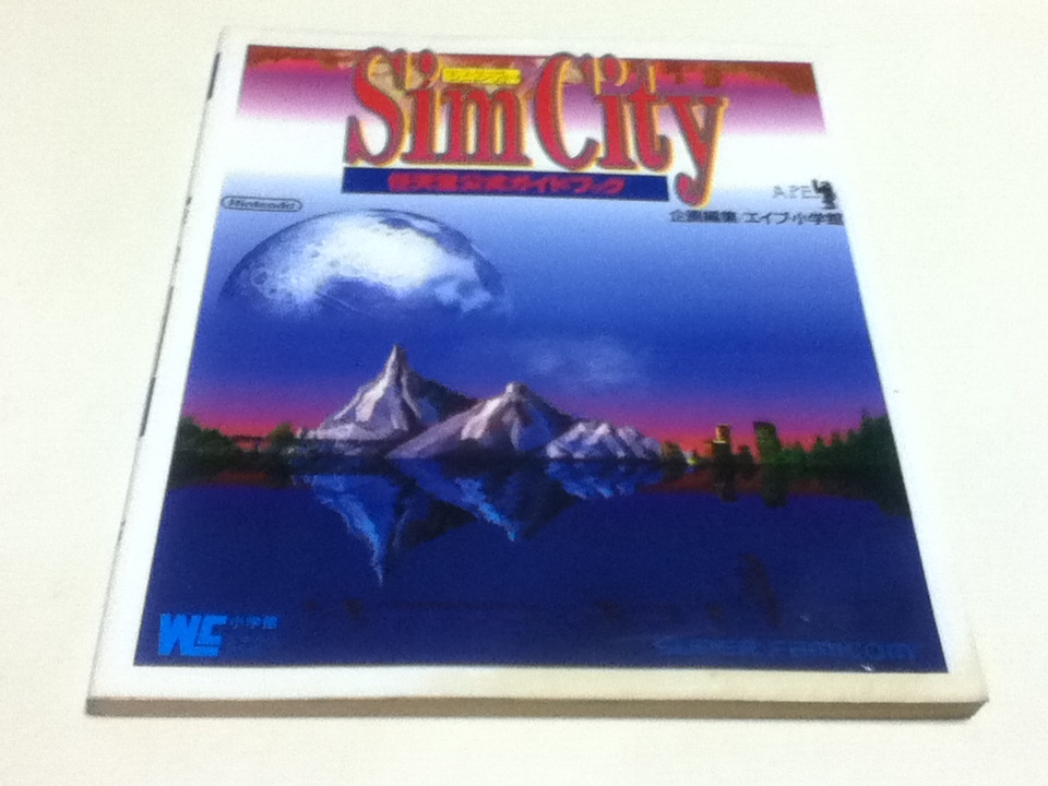 ヤフオク Sfc攻略本 シムシティ Sim City 任天堂公式ガイ