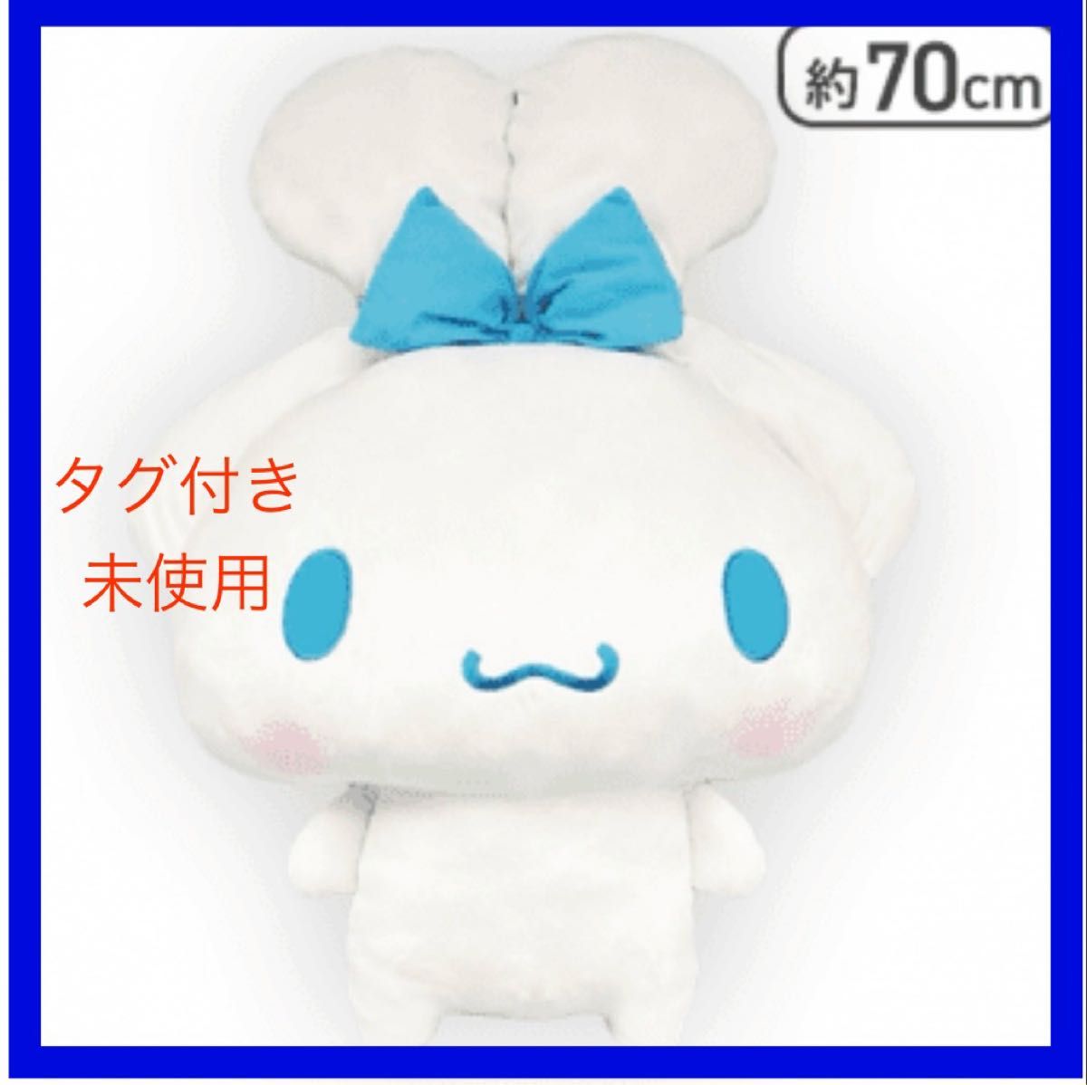 シナモロール サンリオ ぬいぐるみ シナモン BIG BIGぬいぐるみ シナモロール サンリオ ぬいぐるみ シナモン BIG BIGぬいぐるみ