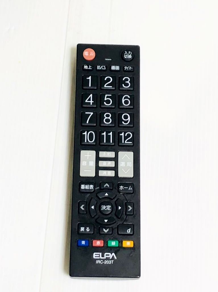 送料無料　ELPA / 汎用 テレビ リモコン / IRC-203T 動作品_画像1