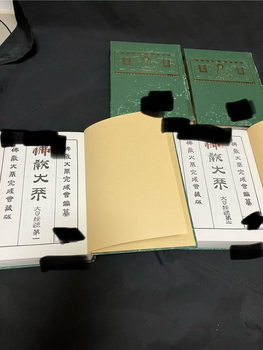10200円 絶版 希少本【仏教大系 大日経疏 全5冊揃】仏教 密教 10200円 絶版 希少本【仏教大系 大日経疏 全5冊揃】仏教 密教
