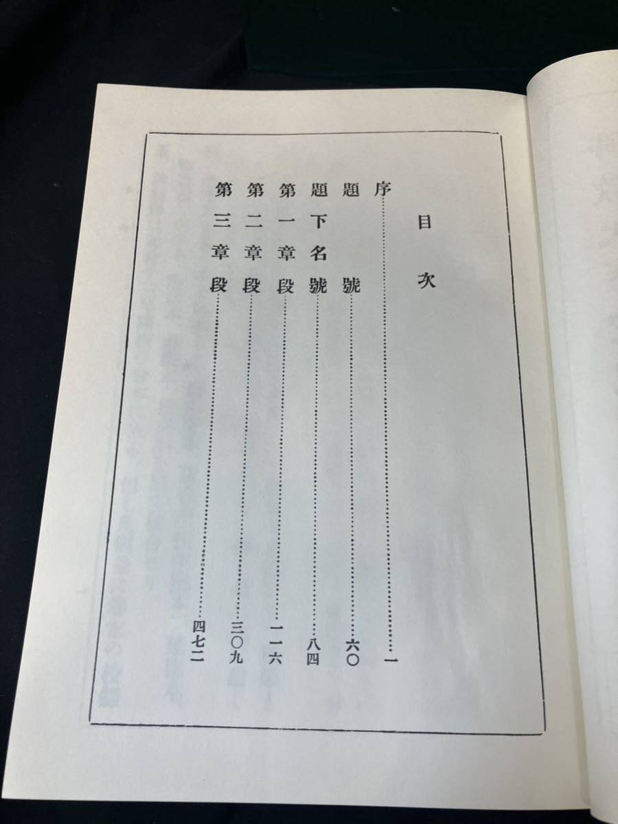 貴重【仏教大系 選択集 全2巻揃え】仏教 浄土宗 浄土真宗 法然 親鸞 浄土三部経 教義 教学 阿弥陀 浄土 念仏 仏 佛 選択本願念仏集 本願寺_画像3