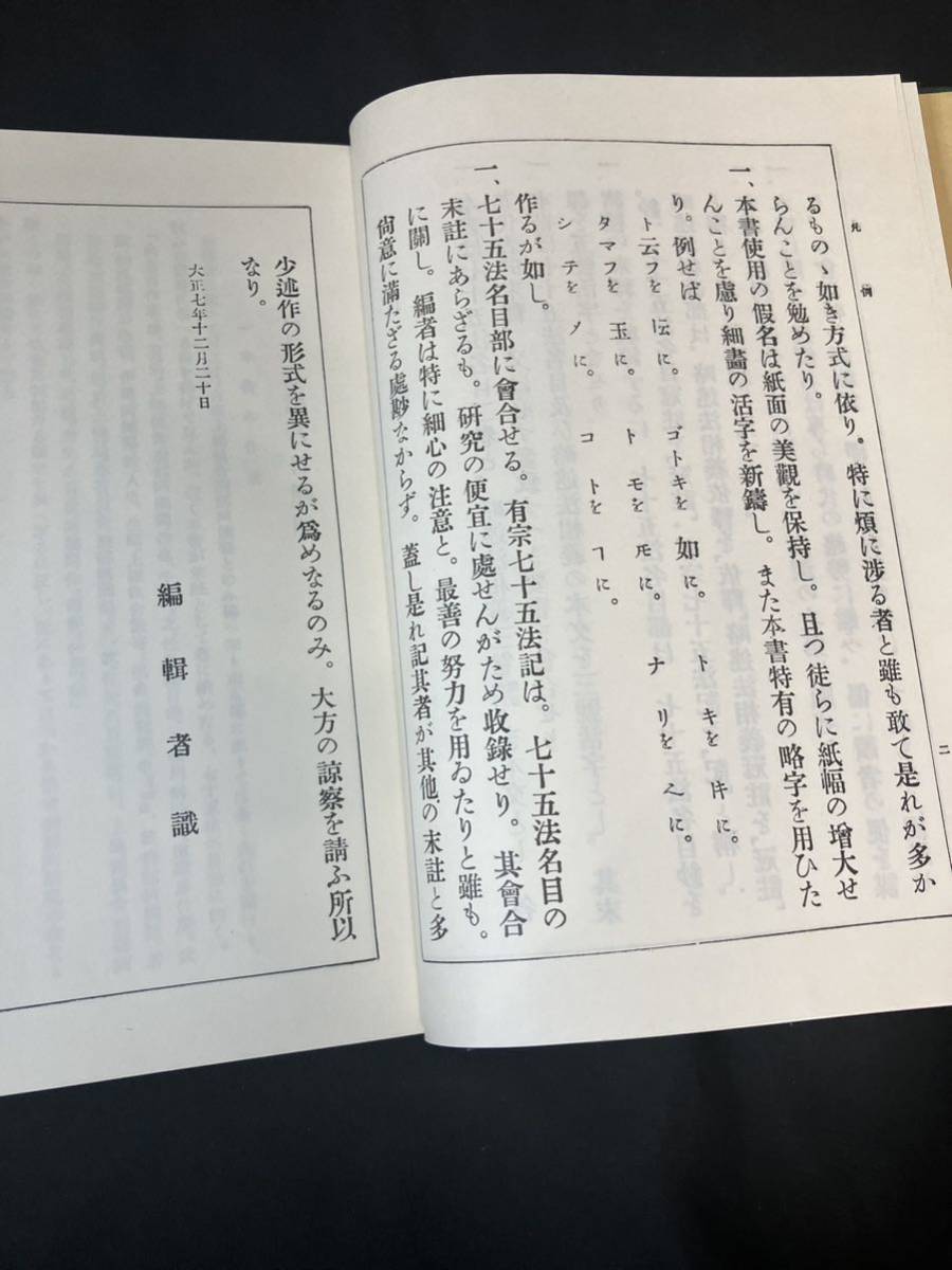 希少【仏教大系 七十五法 畧述法相義】仏教 教義 教学 倶舎論 唯識 寺院 寺 僧侶 仏 佛 思想 インド 大乗 アビダルマ 僧 釈迦 南都 倶舎 法_画像6