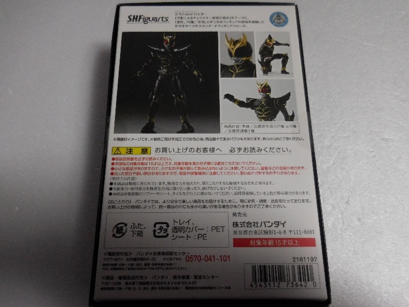 ★ 1円 S.H.フィギュアーツ 真骨彫 仮面ライダー クウガ アルティメットフォーム 新品 未開封_画像2