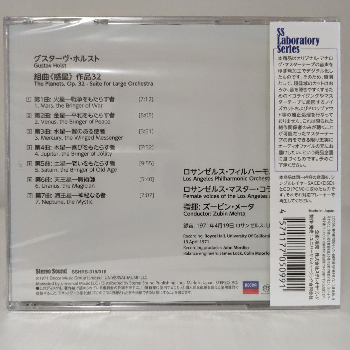 ホルスト 惑星 (SACD+CD・2枚組)【オーディオ用らしい完全生産限定盤】