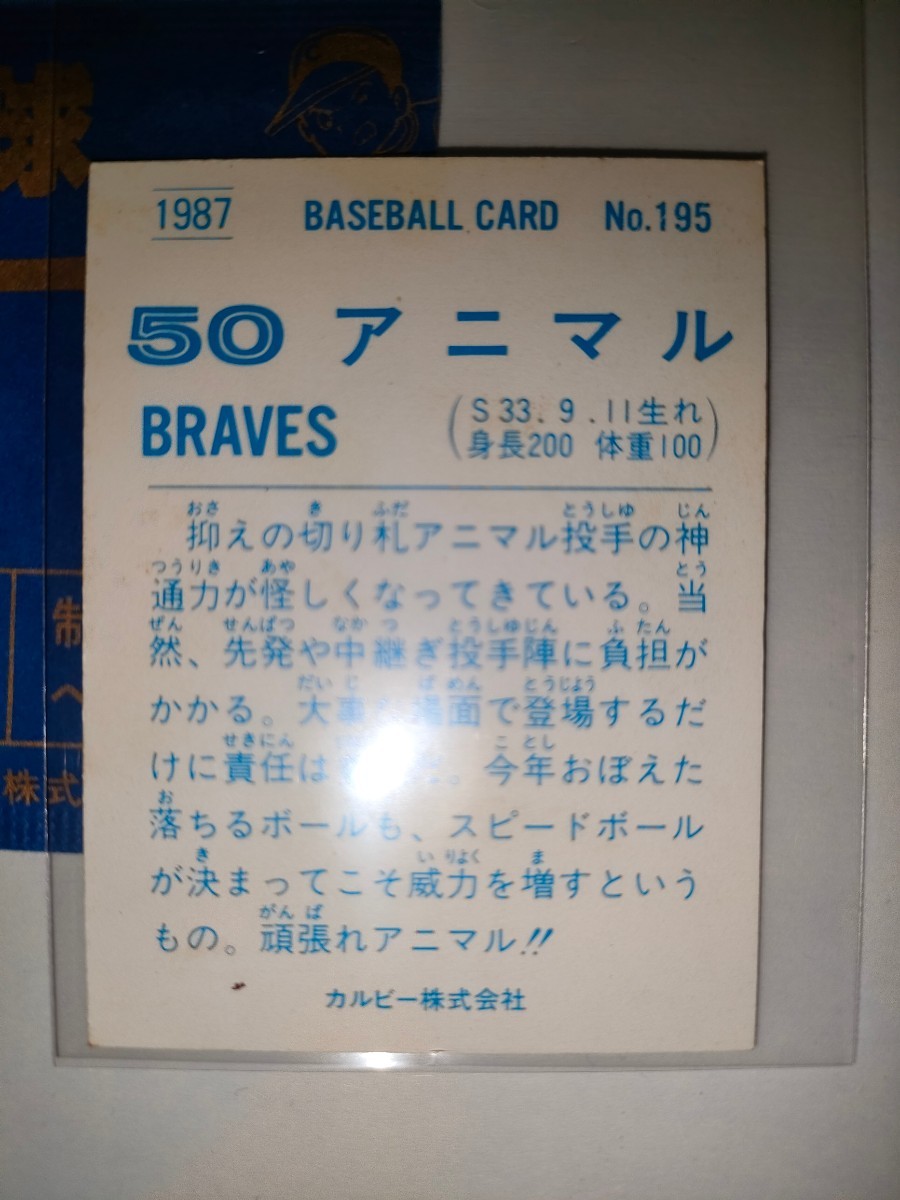 アニマル　87 カルビープロ野球チップス No.195　阪急ブレーブス_画像2