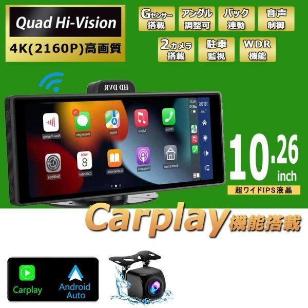 1円 4K ドライブレコーダー CarPlay オンダッシュモニター 10.26 インチ 前後 モニター 分離式 ディスプレイ カーナビ フロントカメラ内蔵_画像1