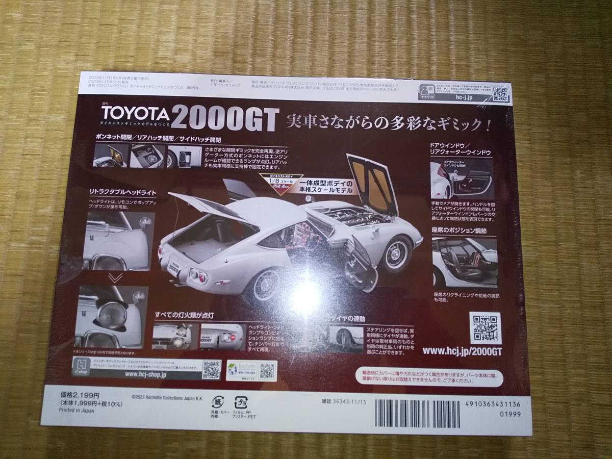 アシェット　週刊　TOYOTA　2000GT　95巻　1/8　ダイキャストボディ　トヨタ_画像2