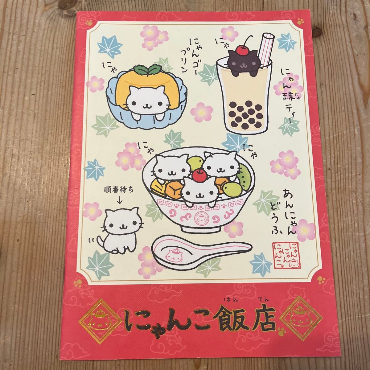 値下げ！にゃんにゃんにゃんこ　にゃんこ飯店　ノート