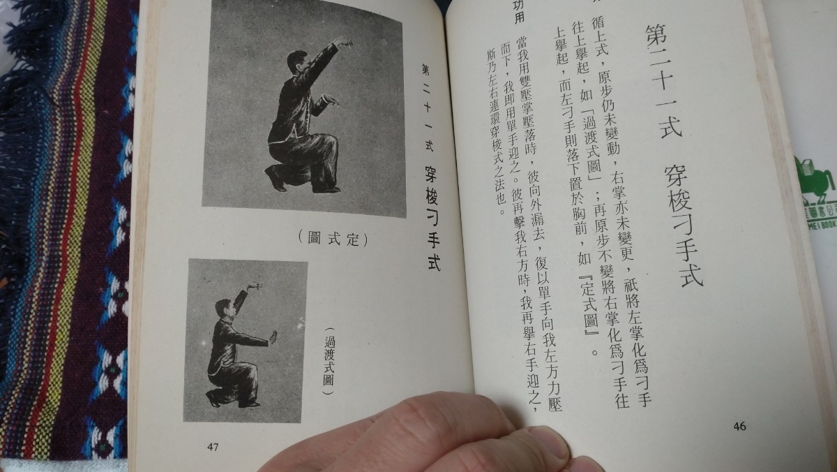 中国武術書籍　蟷螂拳3冊　太極蟷螂欄接拳　蟷螂梅花拳　蟷螂梅花落拳_画像5