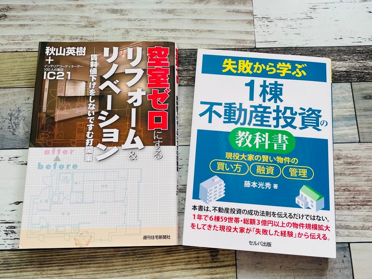 不動産投資 副業 16冊セット 書籍 自己啓発｜Yahoo!フリマ（旧PayPay