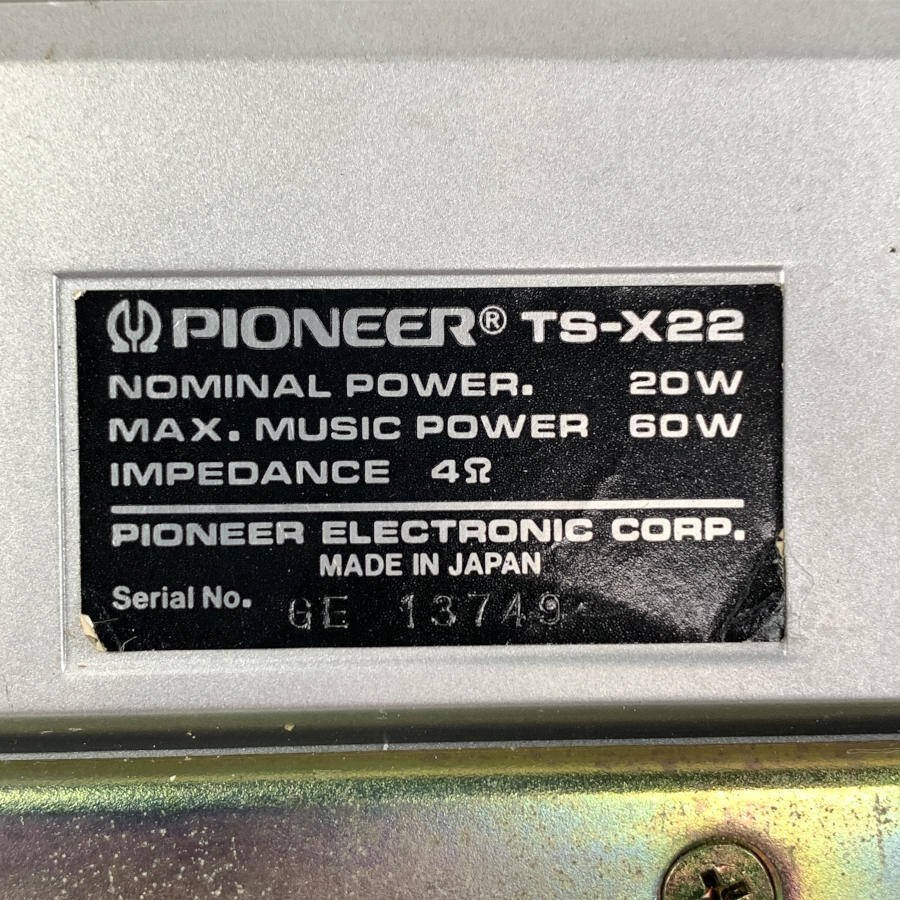PIONEER パイオニア TS-X22 ロンサムカーボーイ 3way カースピーカー ペア○現状品_画像8