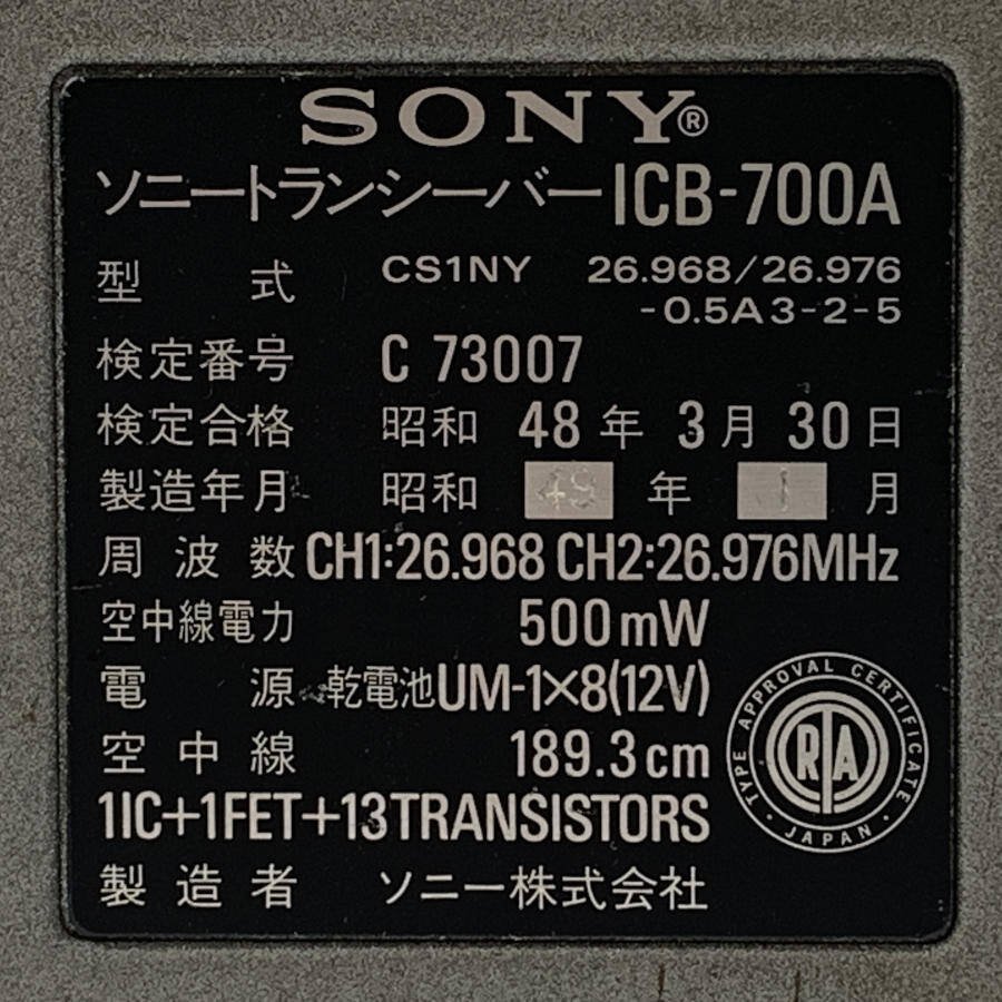 SONY ソニー リトルジョン ICB-700A CBトランシーバー 2ch 500mW◇現状品_画像9