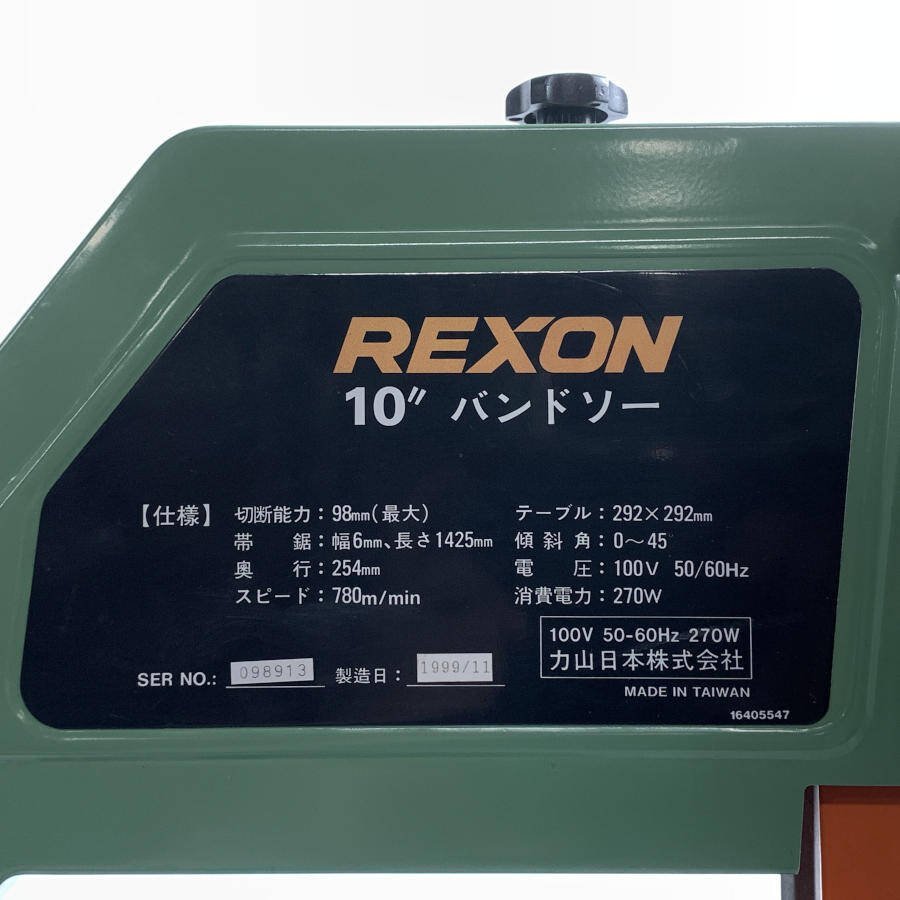 REXON レクソン 10バンドソー＊現状品_画像9