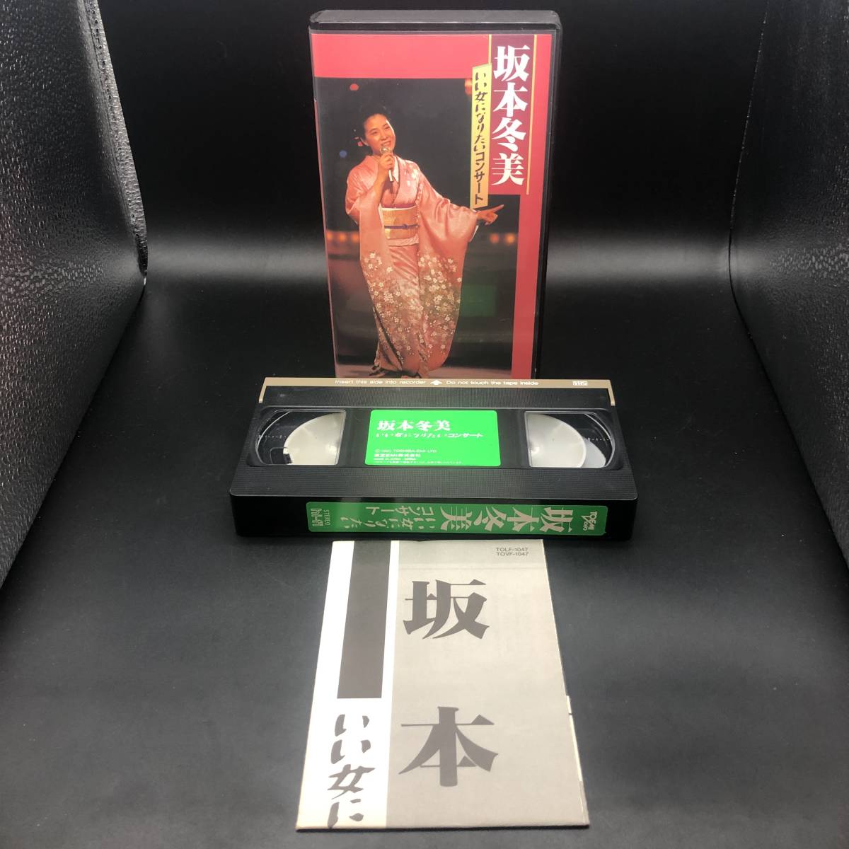 【VHS】ビデオ 坂本冬美 いい女になりたいコンサート 1990年 東芝EMIの画像1