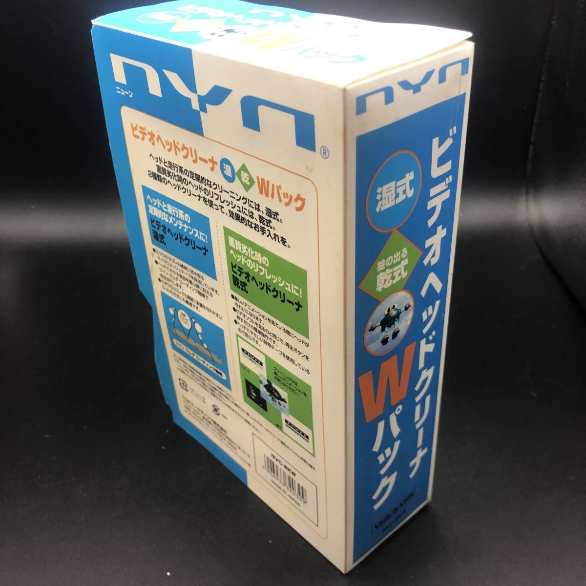 【VHS】NYN ニューン VHS ビデオヘッドクリーナー Wパック 湿式 乾式の画像7