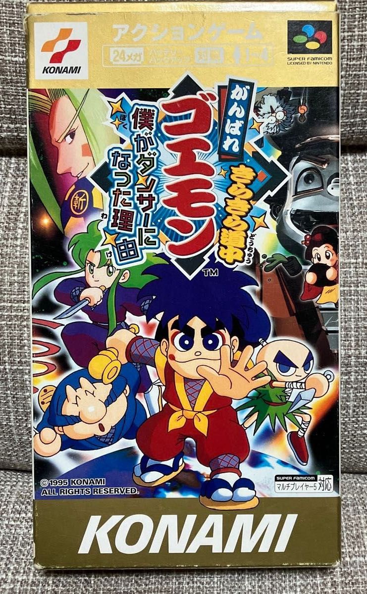 スーパーファミコン ソフト　 がんばれゴエモン きらきら道中 僕がダンサーになった理由