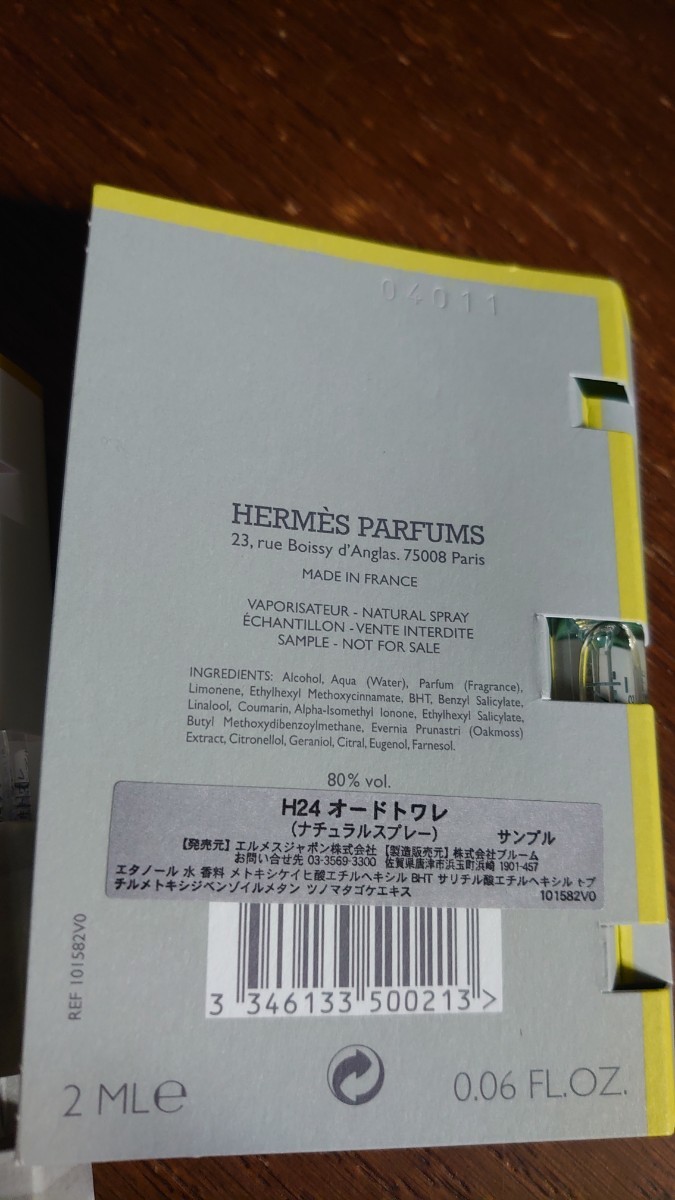 HERMES エルメス 李氏の庭H24 オードトワレ 2ml サンプル2本 未使用の画像4