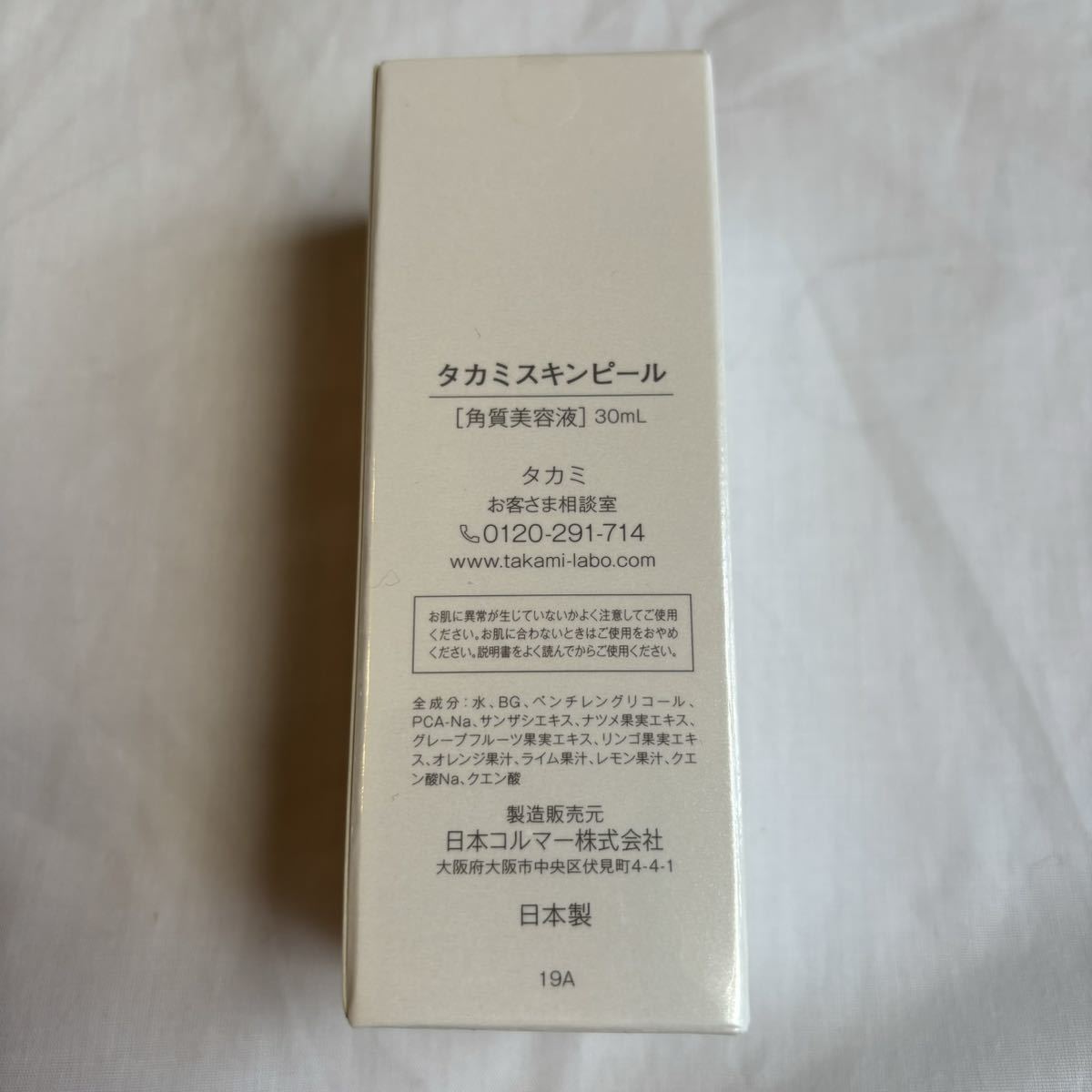 タカミスキンピール 角質美容水 30mL TAKAMI 角質 スキンケア_画像10