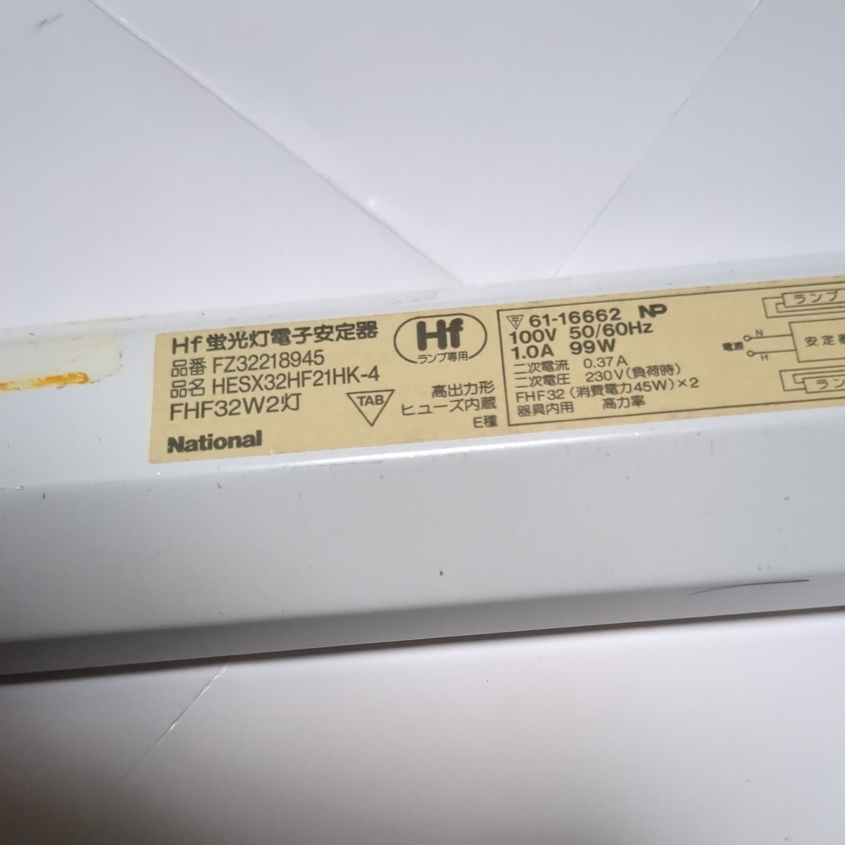 蛍光灯安定器 Hfインバータバラスト HESX32HF21/24HK-7 品番FZ32298997 パナソニック製 中古品 1個その４