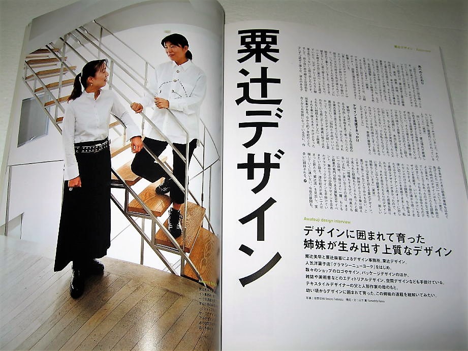 *[ design ] design Note *2007/No.12* special collection :bete Ran & new .11 person. art tire comb .n* Sato table .. regular . Tachibana Hajime Matsumoto string person 