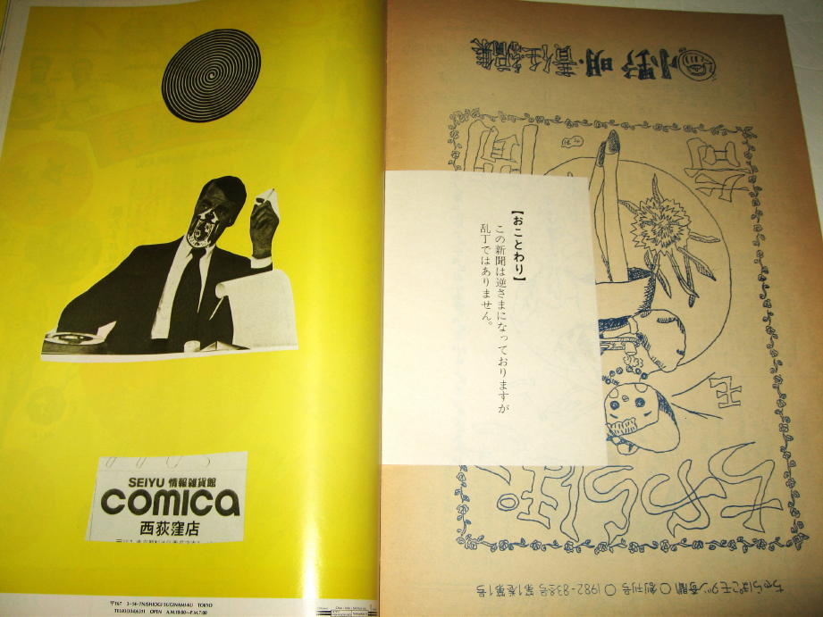 ○【雑誌】スタッフ - STUFF・1982/3号◇デザイン:テリー ○【雑誌】スタッフ - STUFF・1982/3号◇デザイン:テリー