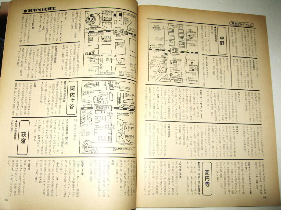 ◇【雑誌】Play Map・1972/6月号◆表紙デザイン：横尾忠則◆プレイマップ 金坂健二 赤瀬川原平 嵐山光三郎 沢渡朔 中村敦夫_画像10