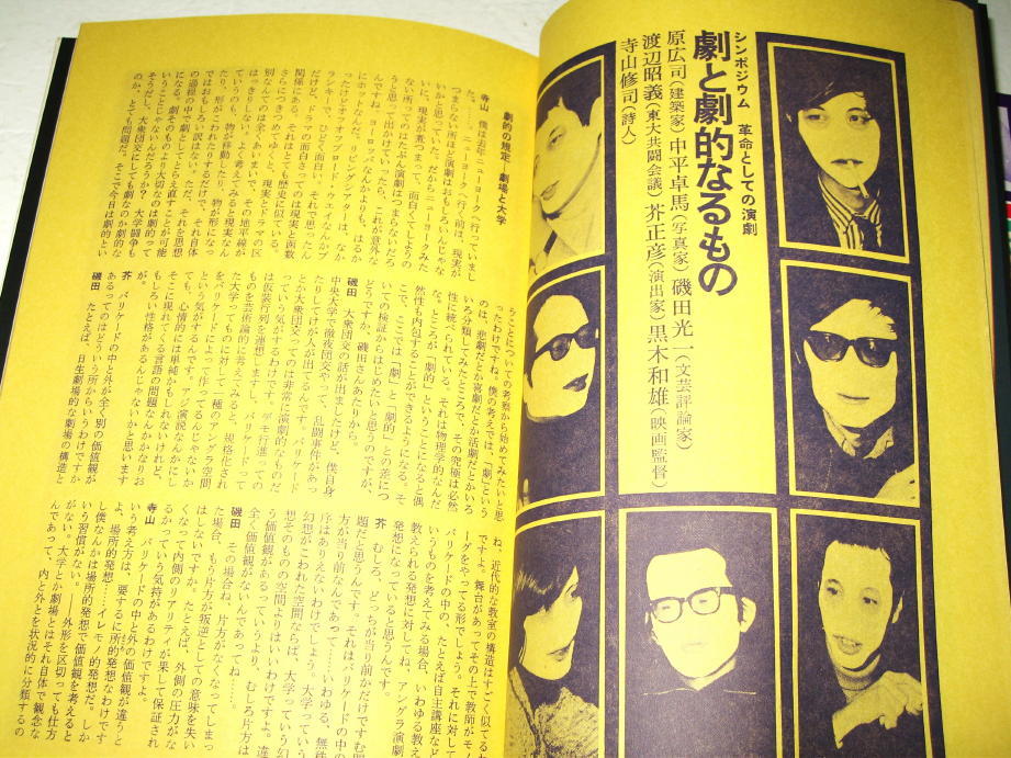 ◇【芸能】演劇理論誌 地下演劇・1969/創刊号◆特集：反劇場◆表紙・目次・本文レイアウト：榎本了壱◆寺山修司 飯村隆彦 土方巽 あごひげの画像8