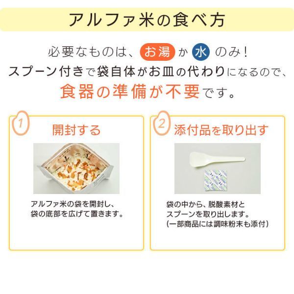 【24食セット】非常食 保存食 アルファ米 防災食 (12食×2個)_画像3