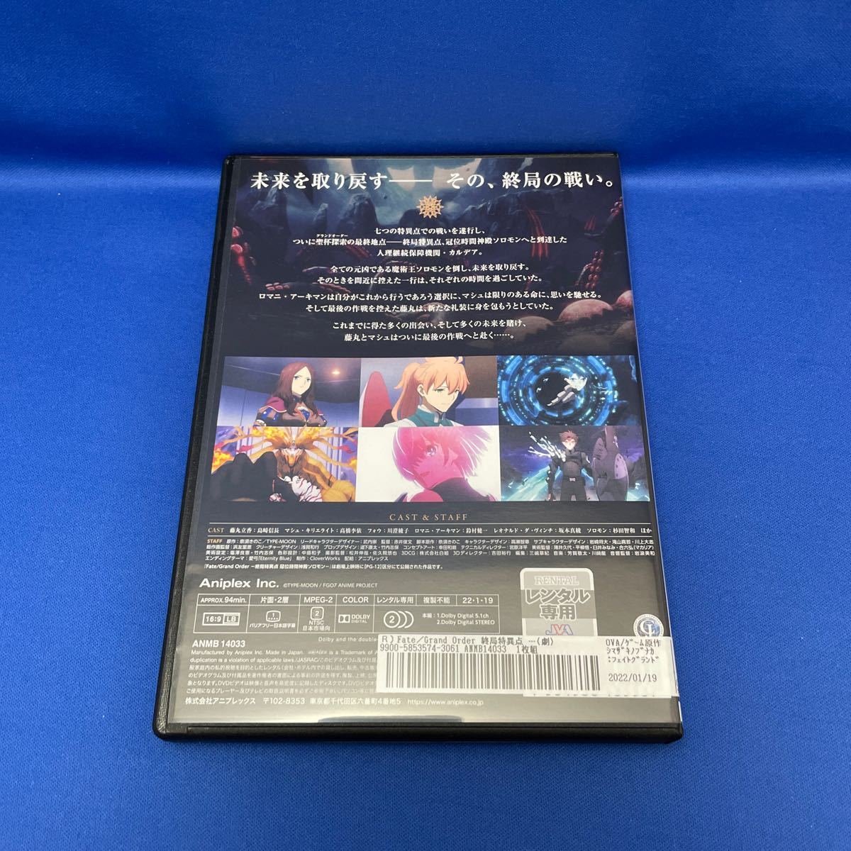 【DVD】Fate Grand Order フェイト グランドオーダー 終局特異点 冠位時間神殿ソロモン / アニメ レンタル落ち アニプレックス_画像2