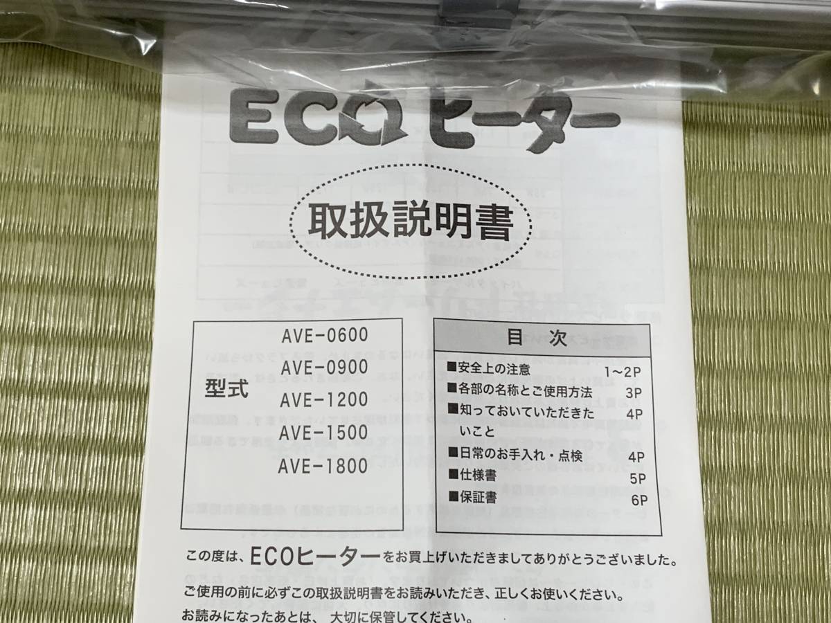 ◆送料無料◆ 同梱不可 マルチウィンドーヒーター　ECOヒーター　窓暖房　結露防止　AVE-0900 現状品　ジャンク扱い_画像7