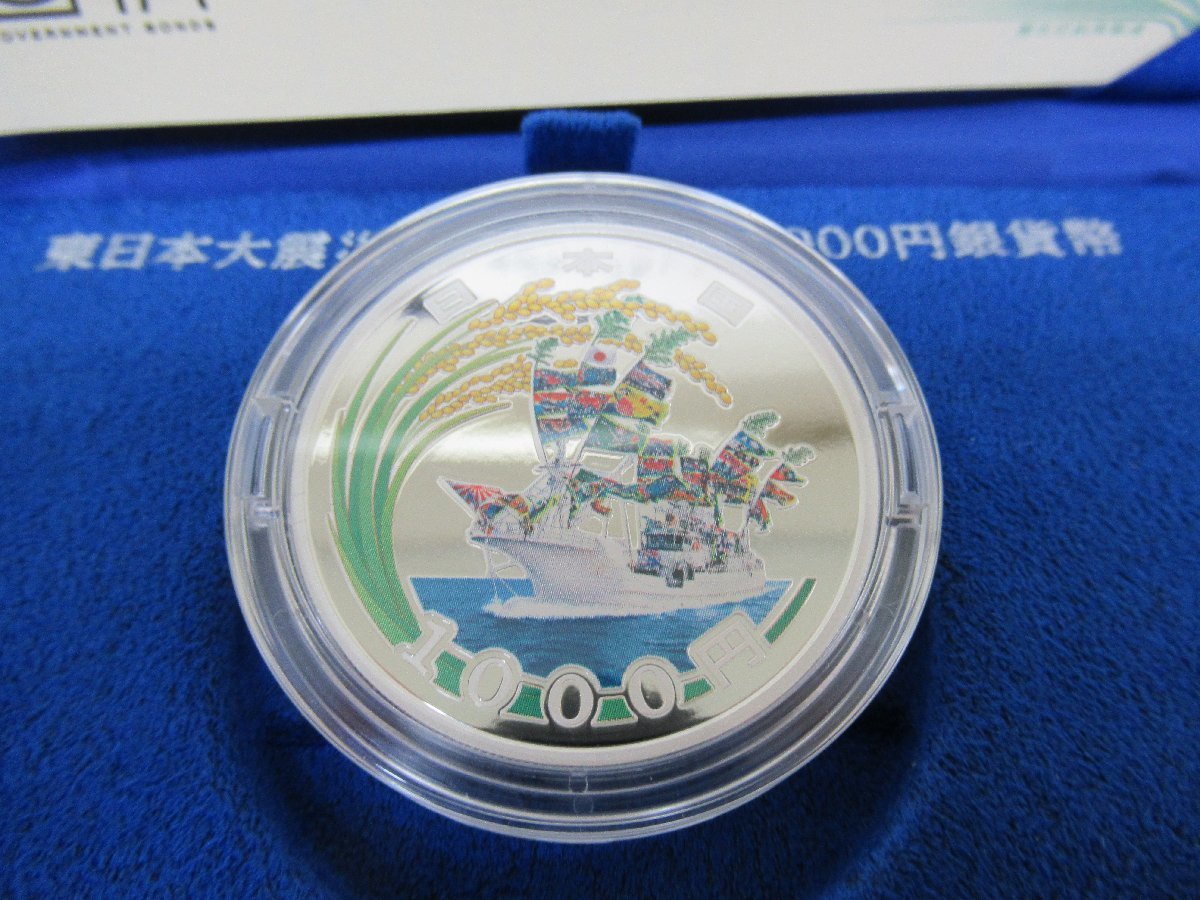 東日本大震災復興事業記念 １０００円銀貨幣　中古 G1-65◎_画像2
