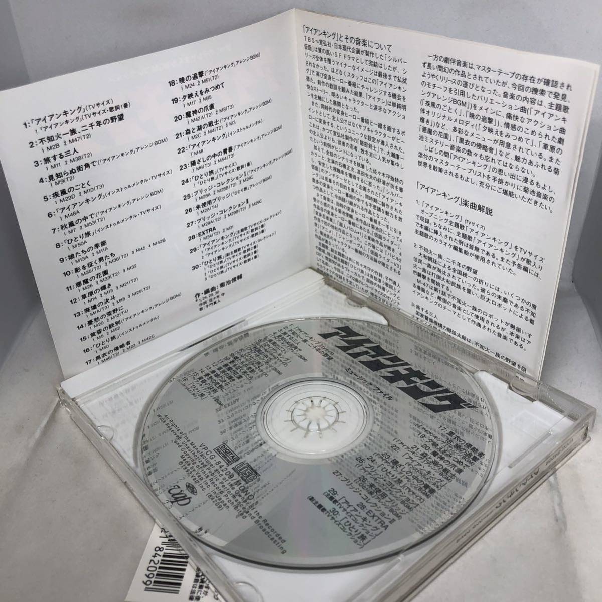 「アイアンキング」ミュージックファイル　菊池俊輔　全62曲　VPCG84209 ミュ-ジックファイル CD (オリジナルサウンドトラック)_画像5
