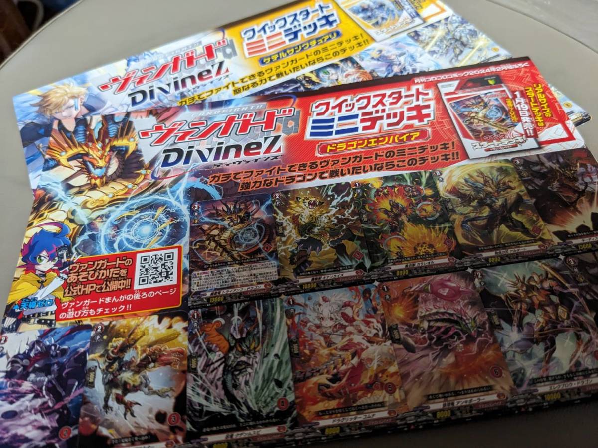 ヴァンガード DivineZ クイックスタートミニデッキ 2種類 コロコロ付録 新品 管理番号kit8_画像1