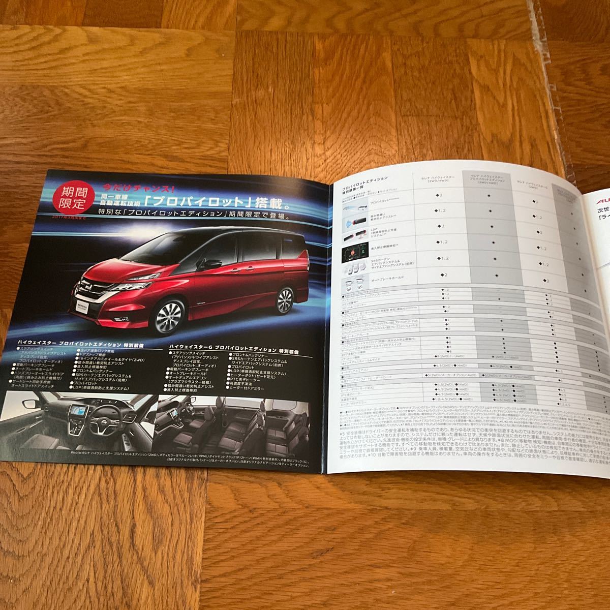 [ бесплатная доставка ] Nissan Serena Highway Star Pro Pilot выпуск каталог 