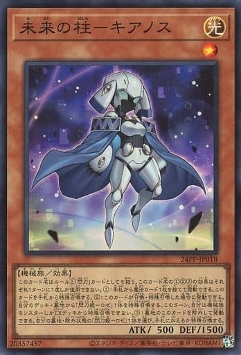 遊戯王 プレミアムパック2024 未来の柱 キアノス スーパーレア 24PP-JP018_画像1