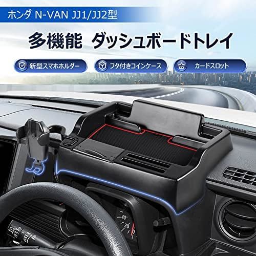 多機能タイプ N-VAN JJ1 JJ2 ダッシュボードトレイ 車内収納ボックス 3Dトレイ スマホホルダー 小物入れ 車種 滑_画像2