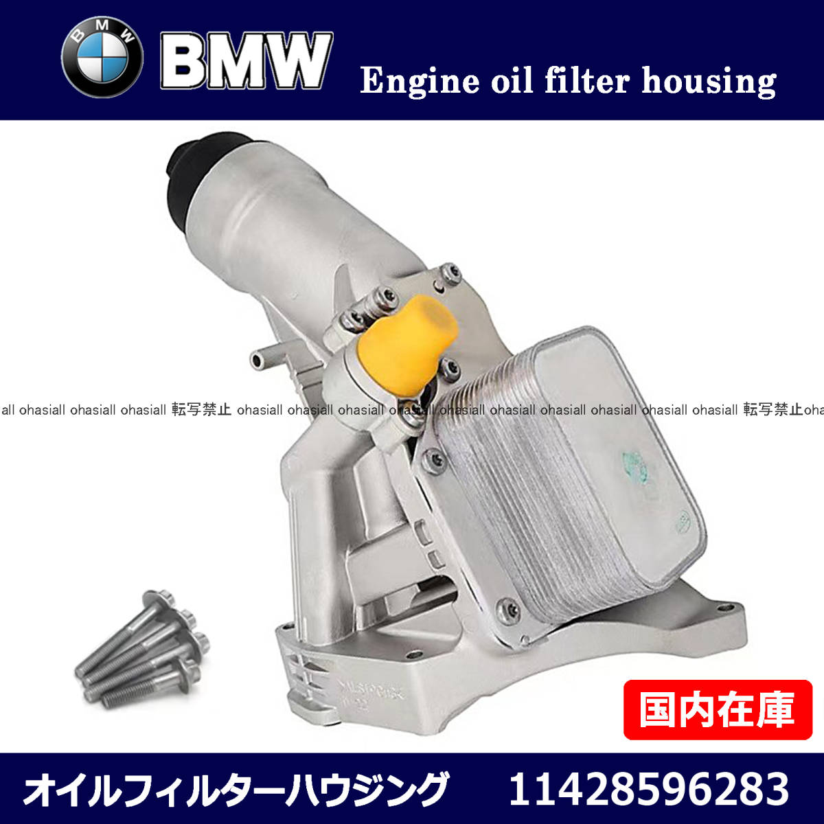 新品 BMW F20 F21 F22 F23 F30 F31 F32 F34 F36 G20 アルミ製 オイルフィルター ハウジング 11428596283 11428576429　11428585625_画像1