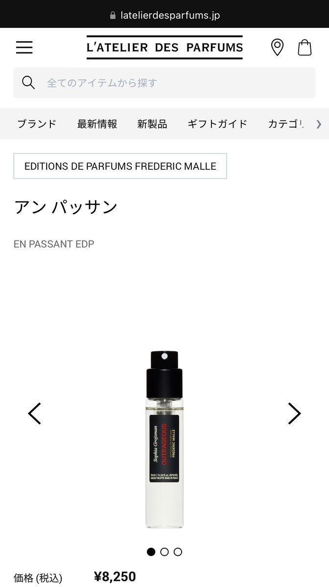 新品 Frederic Malle En Passant アンパッサン 10ml フレデリックマル 香水 フレグランス_画像8