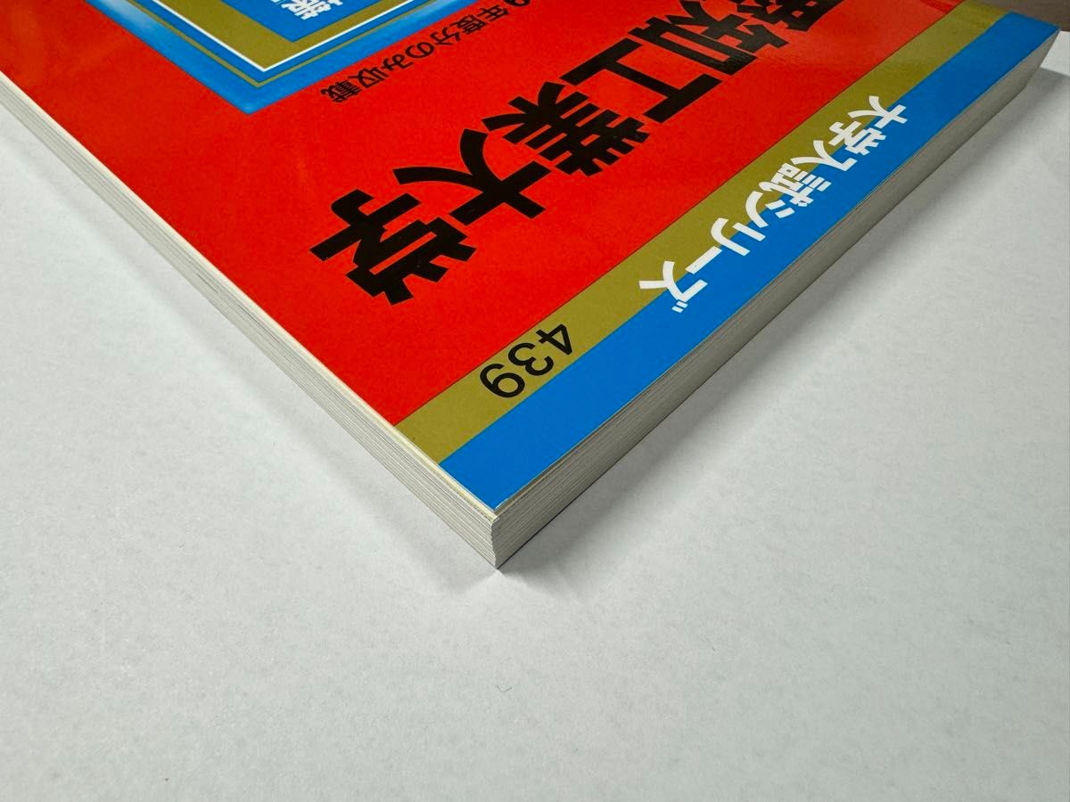 愛知工業大学　赤本　2020年度(1年分の過去問を掲載)