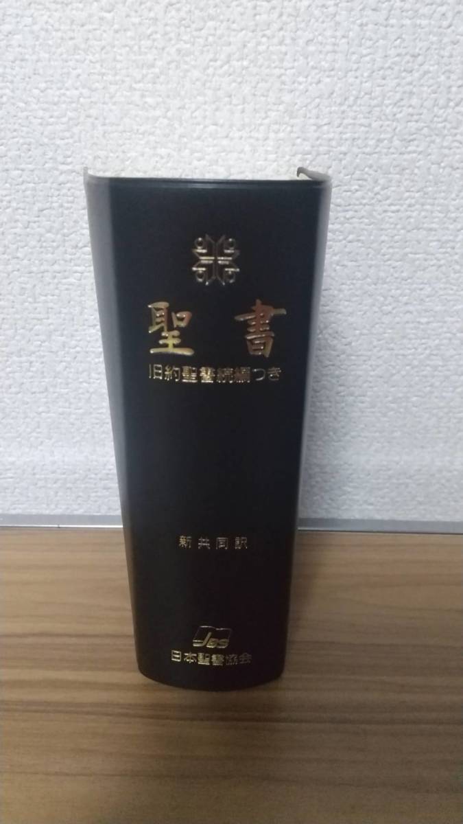 [古本] 聖書 旧約聖書続編つき 新共同訳 日本製書協会 ISBN-10: 4820212052, ISBN-13: 978-4820212058 [送料込み]_画像2