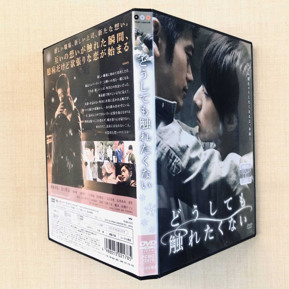 どうしても触れたくない DVDレンタル落ち_画像3