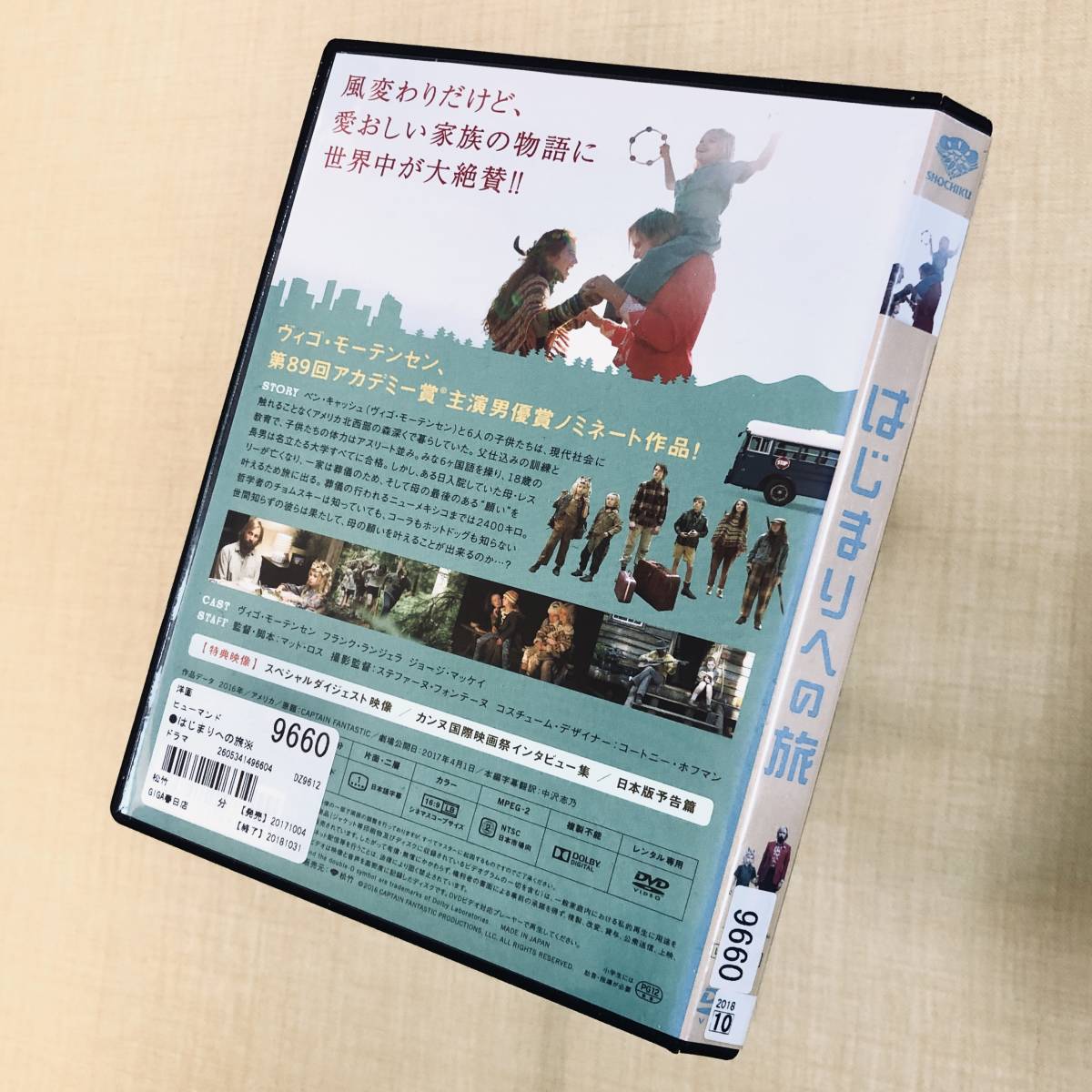 はじまりへの旅 DVDレンタル落ち